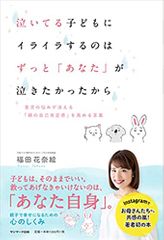泣いてる子どもにイライラするのはずっと「あなた」が泣きたかったから