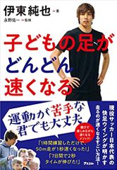 子どもの足がどんどん速くなる