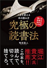 究極の読書法~購入法・読書法・保存法の完成版