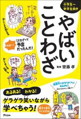 やばいことわざ