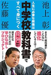 人生に必要な教養は中学校教科書ですべて身につく-12社54冊、読み比べ