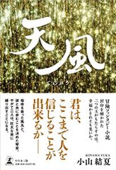 天風