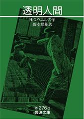 透明人間