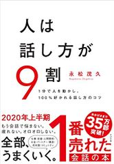 人は話し方が9割