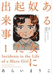 ある奴隷少女に起こった出来事(1)