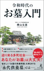 令和時代のお墓入門