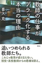 教師の仕事がブラック化する本当の理由