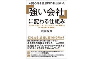 『人間心理を徹底的に考え抜いた「強い会社」に変わる仕組み』（日本実業出版社刊）