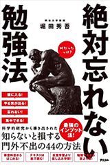 絶対忘れない勉強法