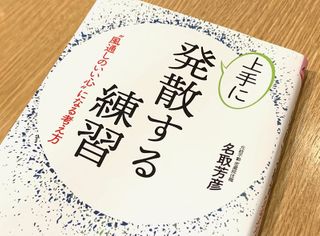 『上手に発散する練習』（青春出版社刊）