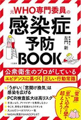 感染症予防BOOK