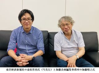 東洋経済新報社の桑原哲也氏（写真左）と加藤企画編集事務所の加藤晴之氏