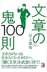 文章の鬼100則