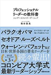 プロフェッショナルリーダーの教科書