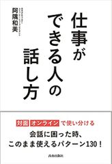 仕事ができる人の話し方