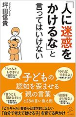 「人に迷惑をかけるな」と言ってはいけない