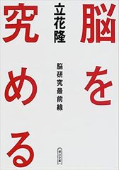脳を究める―脳研究最前線
