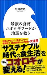 最強の食材 コオロギフードが地球を救う