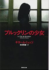 ブルックリンの少女