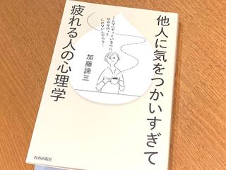 ストレスをためてまで他人に気をつかってしまう人が知るべきこと 新刊jp ストレスをためてまで他人に気をつかってしまう人が知るべきこと 新刊jp