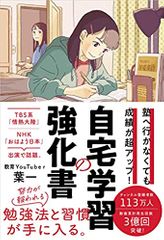 塾へ行かなくても成績が超アップ! 自宅学習の強化書