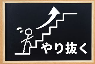 日本電産・永守重信が語る「成しとげる力」がある人の共通点（＊画像はイメージです）