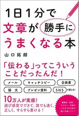 1日1分で文章が勝手にうまくなる本