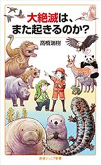 大絶滅は,また起きるのか?