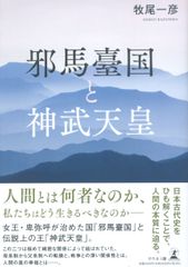 邪馬臺国と神武天皇