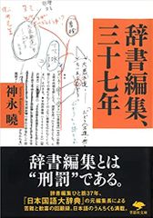 文庫 辞書編集、三十七年