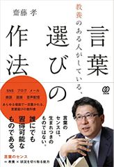 教養のある人がしている、言葉選びの作法