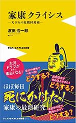 家康クライシス - 天下人の危機回避術 -