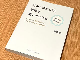 『だから僕たちは、組織を変えていける　ワークブック』（クロスメディア・パブリッシング刊）