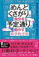 めんどくさがりの自分を予定通りに動かす科学的方法