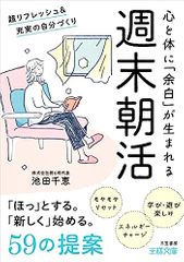 週末朝活: 超リフレッシュ&充実の自分づくり