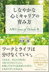 しなやかな心とキャリアの育み方