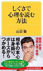 しぐさで心理を読む方法