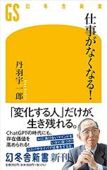 仕事がなくなる!