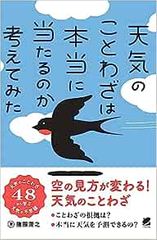 天気のことわざは本当に当たるのか考えてみた