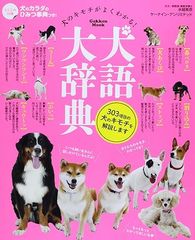 犬語大辞典