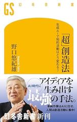 「超」創造法　生成系AIで知的活動はどう変わる？