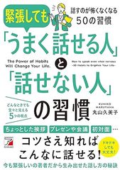 緊張しても「うまく話せる人」と「話せない人」の習慣