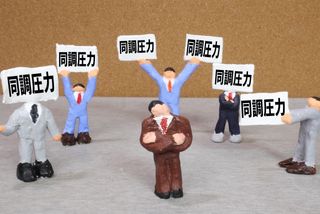 つい周りに流される…同調圧力に負けやすい「タイミング」とは（＊画像はイメージです）