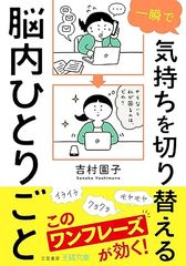 一瞬で気持ちを切り替える脳内ひとりごと