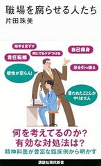 職場を腐らせる人たち