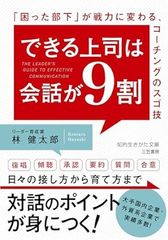 できる上司は会話が9割