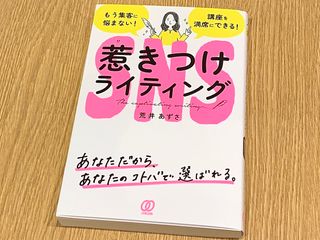 『SNS惹きつけライティング』（ぱる出版刊）