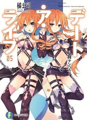 【富士見ファンタジア文庫】8月の新刊情報