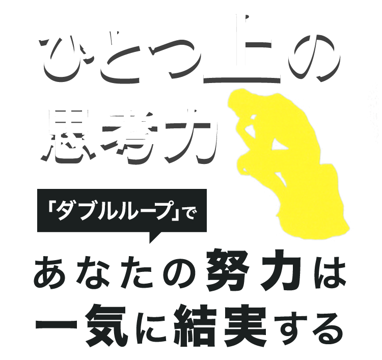 「ひとつ上の思考力」本人と家族・同僚が知っておくべきたった一つのこと