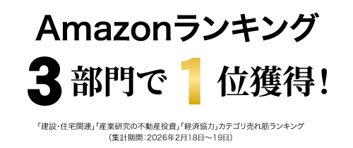 Amazonランキング 3部門で1位獲得！